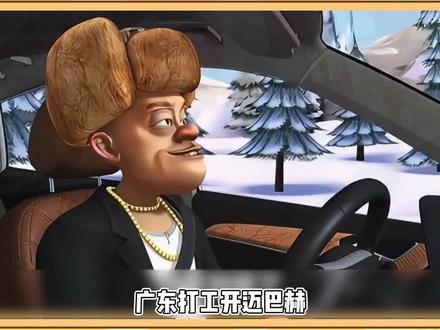 “广东打工开迈巴赫”是什么梗?#熊出没 #迈巴赫 #广东 #狗熊岭 #抽象