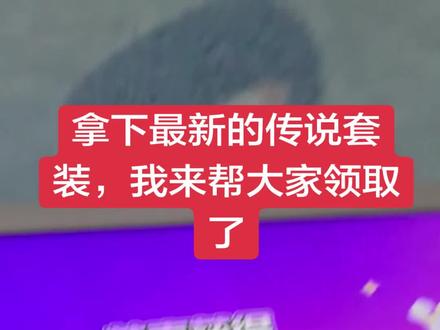 Abc英语角最新的月神传说皮肤#abc英语角