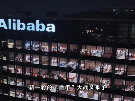 巨头正面硬刚!阿里砸30亿抢AI地盘,微信彻底急眼了! 阿里斥资30亿怒砸AI市场,2月6日正式入场,直接掀起全民薅羊毛狂潮!打开阿里千问APP,就能领25元无门槛奶茶免单卡,瑞幸、奈雪随便点,邀好友助力最多能攒525元,相当于白嫖一整年奶茶!
狂欢之下意外频发:千问服务器被挤崩,微信紧急封杀其分享链接,逼得千问连夜改成口令分享!网友疯吐槽微信双标,实则是阿里的阳谋——借微信社交流量拉新,绑定支付宝,打造AI生活闭环,直戳微信命门。
这场30亿撒币,绝非单纯送福利,而是阿里AI赛道的破局之战!面对字节豆包、腾讯元宝的夹击,阿里用奶茶这个高频场景低成本获客,背后更是3800亿的AI布局野心。两大巨头AI正面交锋,这场流量大战,才刚刚开始!