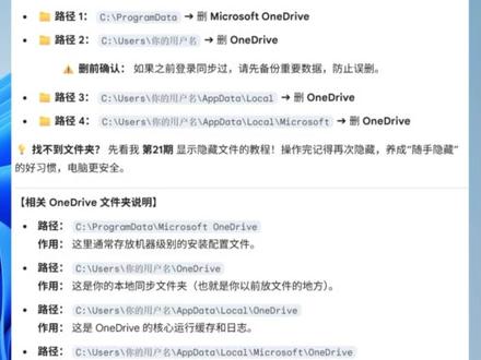 手把手教你彻底卸载OneDrive,不留任何残留。 #卸载软件 #Windows11 #电脑知识 #C盘清理