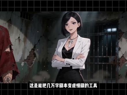 零基础小白用Al30秒做短剧,真的太省心了 仅供学习参考,无不良引导。#小云雀AI #小云雀AI漫剧 #小云雀短剧 #AI #ai视频