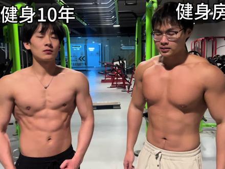 徒手练的身材和健身房练的身材 你更喜欢哪个? #自律 #徒手健身