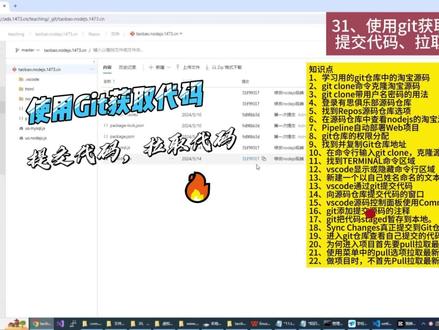 31、使用git获取代码、提交代码、拉取代码 #c语言 #电脑技巧