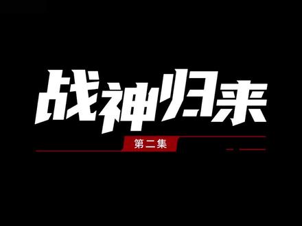 美貌女人有着蛇蝎心肠,却被一个陌生男人吓到腿软#剧情 #逆袭 #好剧推荐 #精彩影视分享