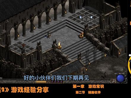 【暗黑2经验分享】游戏常识--宝石合成软件 #单机游戏 #经典游戏 #怀旧游戏 #暗黑破坏神2