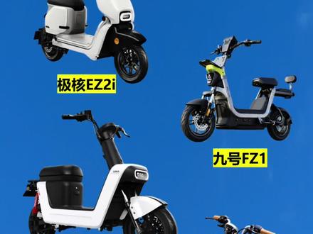 2026年1月,新新国标电动车推荐
不用驾照就能骑的电动车,完全合规车型推荐
#灯塔说车 #爱玛电动车 #新新国标电动车 #极核ez2i #九号真智能