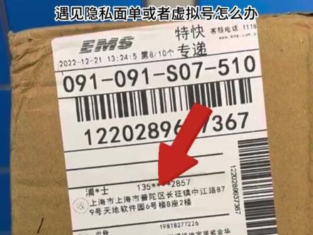 隐私面单百分百识别!隐私面单占比越来越高,驿站经营者深受其痛!#快递驿站 #驿站专用柜