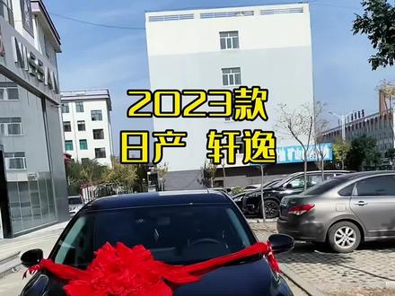 一款适合年轻人开的日产十四代轩逸悦享版,2023款最新落地与用车成本参考#抖音汽车 #每天推荐好车 #轩逸#dou是好车 #好车推荐官
