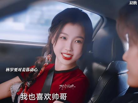 林岁在教赛车的过程中,看来是对姜暮动心了#双轨#看双轨被甜的睡不着