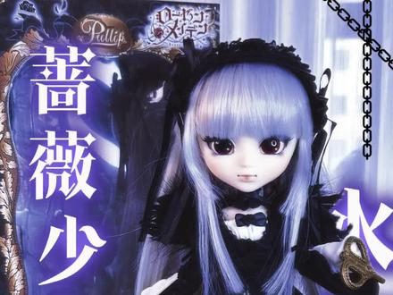 pullip玩偶 | 我可是蔷薇少女第一人偶水银灯……
#pullip #蔷薇少女 #水银灯#哥特萝莉 #暗黑系