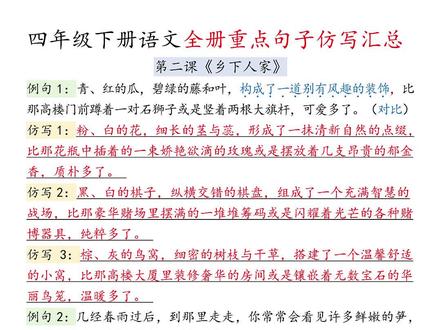 四年级下册语文全册重点句子仿写汇总,老师给整理出来了,仿写是四年级的重点也是难点,需要的家长打印出来给孩子晨读晚诵,为写作打好基础#四年级下册语文##必考考点 #仿写句子#必考重点#句子仿写