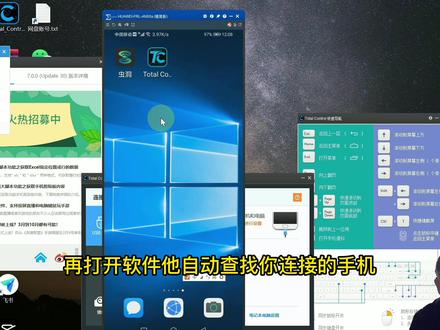 可以同时反向控制4台手机的免费软件