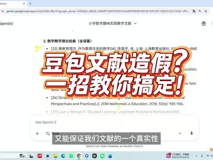 豆包文献造假怎么办?一招教你快速搞定!
#文献综述#英文文献 #豆包#科研工具 #文献造价