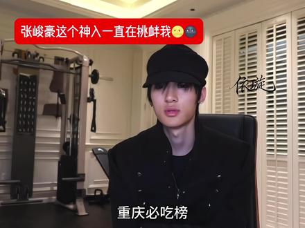 ?干豆干豆~🌝🌚 #张峻豪 #干豆