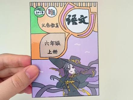自制蛋仔逃出惊魂夜贝琳达语文书六年级上册