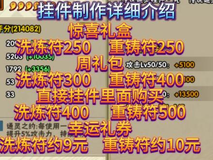 140挂件技能详细介绍。#火影忍者手游