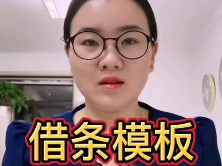我为大家分享了一份借条模板#民间借贷#借款协议模板拿走不谢 #借款人 #借钱不还 @抖音小助手