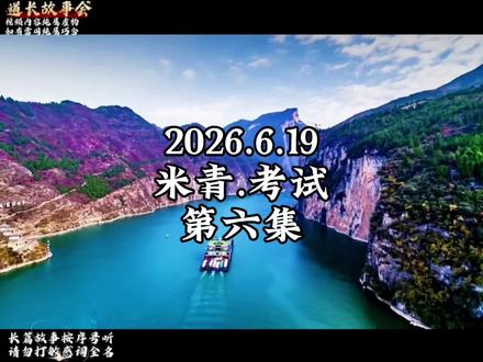 视频内容都是虚构神话故事,相信科学拒绝迷信,无不良引导,#老商故事会#道长故事会