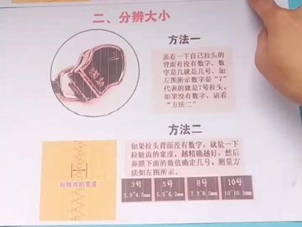 今天教大家如何快速区分拉链头的型号#拉链头 #拉链头安装技巧 #拉链 #拉锁头