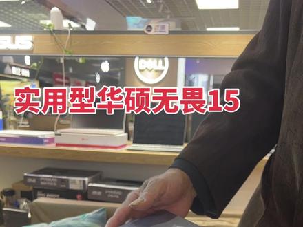 #华硕无畏 #轻薄笔记本#升级内存条 无畏前行,华硕笔记本无畏15 15.6寸大屏,办公学习娱乐的好帮手!