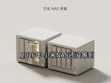 小米NAS要来了?小米电脑管家最新功能——文件服务 #小米电脑管家 #小米NAS #家用NAS #异地文件共享 #小米手机