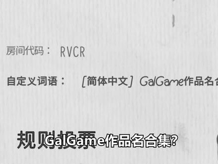 真的等了二十分钟#你画我猜 #galgame #素晴日