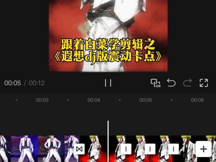最近很火的遐想dj版卡点视频教程来啦#遐想dj #剪辑教程分享 #剪辑教程 #张泽禹