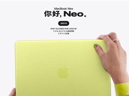 锐评MacBook Neo:最便宜的苹果电脑,阉割的艺术! #MacBookNeo #苹果电脑 #Mac #苹果新品