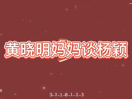 黄妈妈和黄晓明哭诉:小海绵想要你们复合!黄晓明下意识反应真实