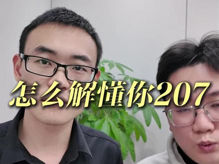 怎么解懂你207 #惠懂你教程 #中小微企业 #企业陪跑