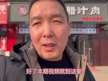 西安城南吃肉夹馍,普通10元,与32年经验老师傅探讨白吉馍做法