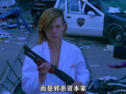 精讲生化危机1,爱看丧尸题材的朋友,对这部作品一定不陌生。 爱丽丝本是保护伞公司的职员,在得知公司偷偷研发生化病毒,正义感爆棚的她打算偷出病毒,向世界曝光这个邪恶的公司。然而这一秘密却被同事帕克斯发现,帕克斯潜入蜂巢基地,偷走了所有病毒和抗体,打算拿到黑市卖个天价。临走时打碎了一瓶病毒制造混乱,没想到整个基地的人都变成了可怕的丧尸。基地的超强人工智能“红后”发现病毒泄露,果断封闭了蜂巢。然而保护伞公司却以为人工智能系统失控,派人前来查明真相。爱丽丝和特种兵小队一路前往蜂巢,打算关闭失控的红后。进入蜂巢才发现,整个基地犹如人间炼狱,所有吸入病毒的员工变成了可怕的丧尸,而且还有变异的怪物“舔食者”。众人该如何从地狱般的蜂巢逃离出来?#电影解说 #影视解说 #青年创作者成长计划 #种草激励计划