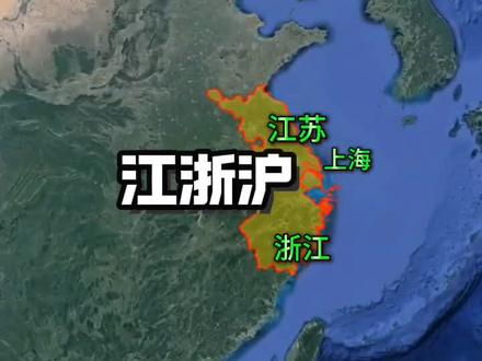 江浙沪妥妥的世界五强经济体#江浙沪#江苏#浙江#上海