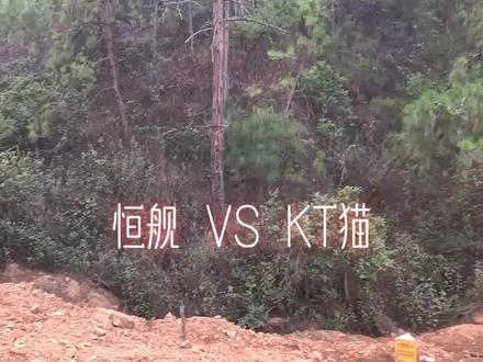 没有对比就没有伤害,KT猫太帅了#越野摩托车