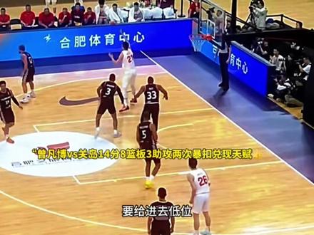 有#曾凡博 这样的球员#中国男篮 大未来还愁嘛