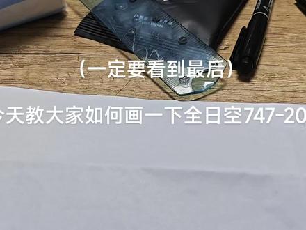 #画画 #飞机 花了很久,能不能点赞?#手绘