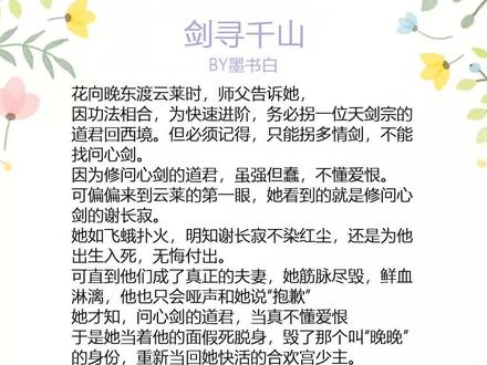剑寻千山#小说推荐 #每日推文 #小说 #小说推文