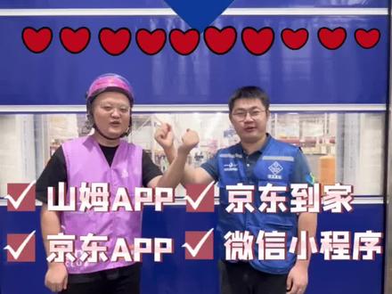山姆极速达vs全城配详细解答~一分钟弄懂!#山姆会员店 #山姆