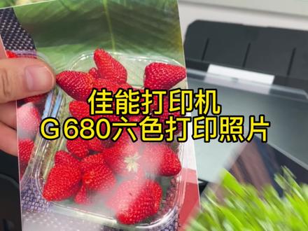 佳能G680 六色打印机 使用简单方便 使用成本低#打印机 #家用办公 #佳能打印机