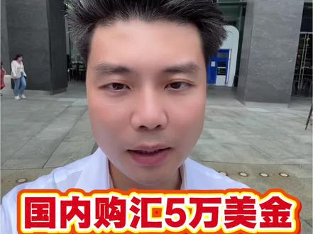 #上热门 新加坡银行开户,如何从国内购汇5万美金,转账到新加坡? #京东厨具甜色上新 #开罐即高活 #一口畅爽汽氛到 #新加坡银行开户