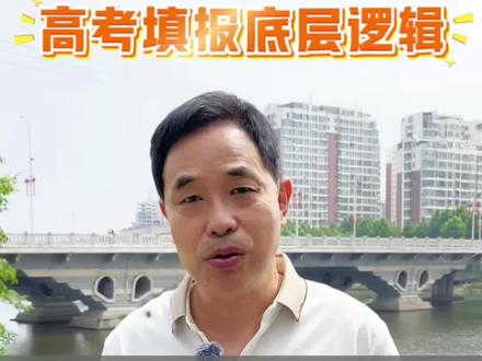 高考志愿填报核心关键点!96个平行志愿填完别急着提交,冲稳保全部按心仪程度从前往后排,家长一定要记牢!#高考志愿填报 #2026高考 #平行志愿填报技巧 #高三家长必看 #高考填志愿填报