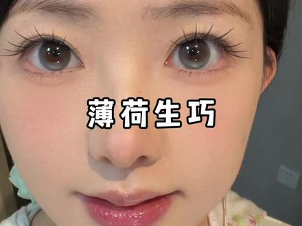 薄荷生巧终于补货了!!!还是定轴高光不会乱转!#定轴日抛