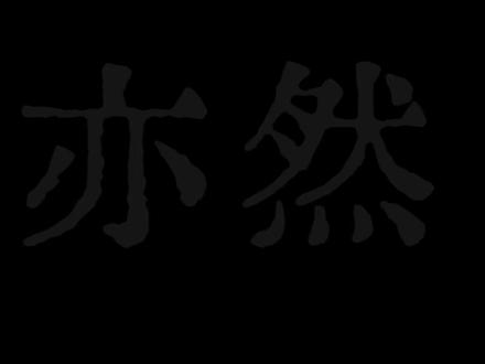 “挨打前的道歉是恐惧 挨打后的道歉才是记忆”找我们来@共情Club
#窒息 #段亦然 #gl #温御 #程尚恩