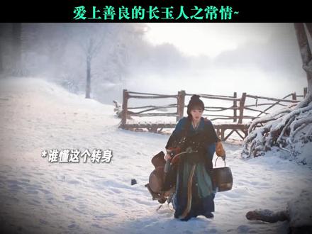 爱上这个善良的长玉人之常情 #逐玉 #张凌赫 #田曦薇