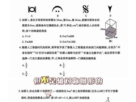 一模数学还做不完?考生进!30分钟带你吃透整套卷子 📍包头初三考生/家长看过来!
包头中考前的“一模”有多重要,不用我多说了。这次我帮大家一口气讲完这套一模数学试卷,不废话、不拖沓,只讲你真正需要知道的东西:
✅ 选择填空:哪些是必考题型?哪些有秒杀技巧?
✅ 计算/几何:常见陷阱在哪?怎样拿满步骤分?
✅ 压轴大题:最后一问没思路?教你拆解底层逻辑
👉 这张卷子暴露的问题,很可能就是中考丢分的地方。花20分钟听完,胜过自己刷3套题。
💪 乾坤未定,你我皆是黑马。内蒙中考加油!
#包头中考 #包头一模 #一口气讲完 #内蒙古中考 #呼和浩特家长