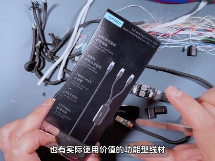 酷态科10号一分二智转线Plus深度测拆:协议转换真能跑? 酷态科10号一分二智转线Plus深度测拆:苹果140W转安卓快充,协议转换真能跑?
这期线材测拆正式回归,第一根直接看酷态科10号一分二智转线Plus。它是通过主动协议转换,把协议偏单一的纯PD充电器重新盘活,同时把单口扩展成双口输出。
本期我们用苹果140W作为基准输入,实测安卓手机快充曲线、双口分配、纹波二次衰减、拉力强度,并拆开转换模块看内部电路架构。它到底是噱头,还是一套塞在线材里的小型快充电源系统?这期直接测给你看。
兄弟们,喜欢这种硬核测拆内容的,别忘了点赞、收藏、投币、关注,测是为了了解,拆是为了真相!#酷态科10号 #酷态科 #充电线 #评测 #电子电路
