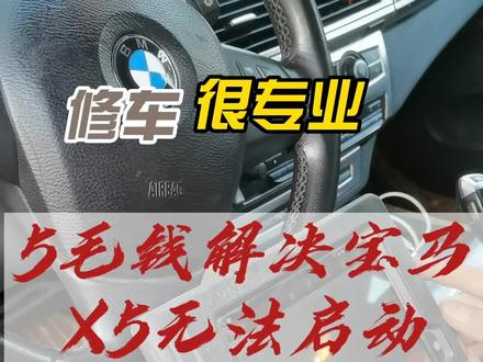 今天大家说说如果遇到这样的修车师傅修理厂不倒闭才怪,本来换PDM模块的他费用换个保险丝他做的对吗?