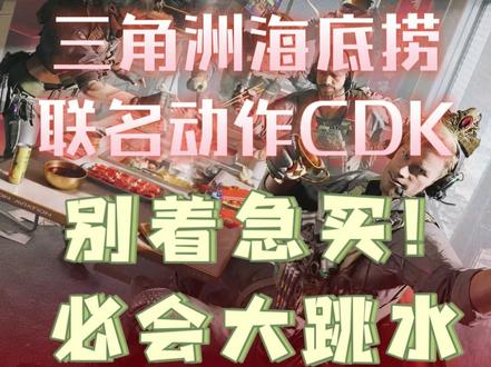 三角洲海底捞联名动作别着急买!必会大跳水! #三角洲 #三角洲行动 #海底捞 #海底捞火锅 #三角洲海底捞