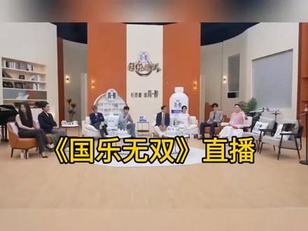 音综《国乐无双》直播全程cut #宋亚轩 #音综