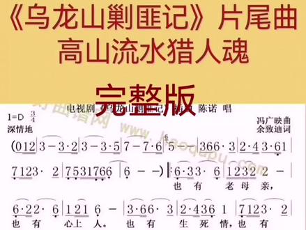 完整版《高山流水猎人魂》,学习用!